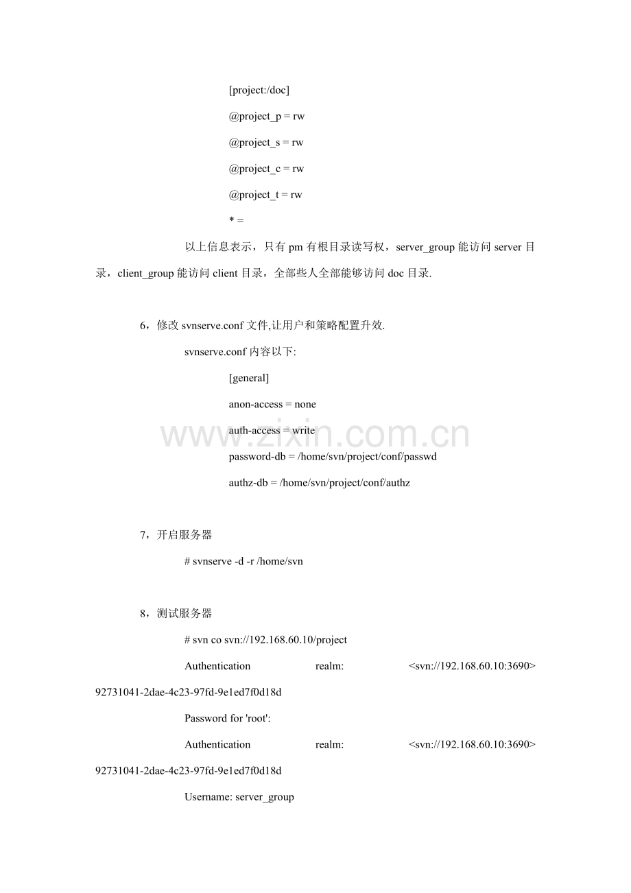 linux下搭建SVN服务器完全手册模板.doc_第3页