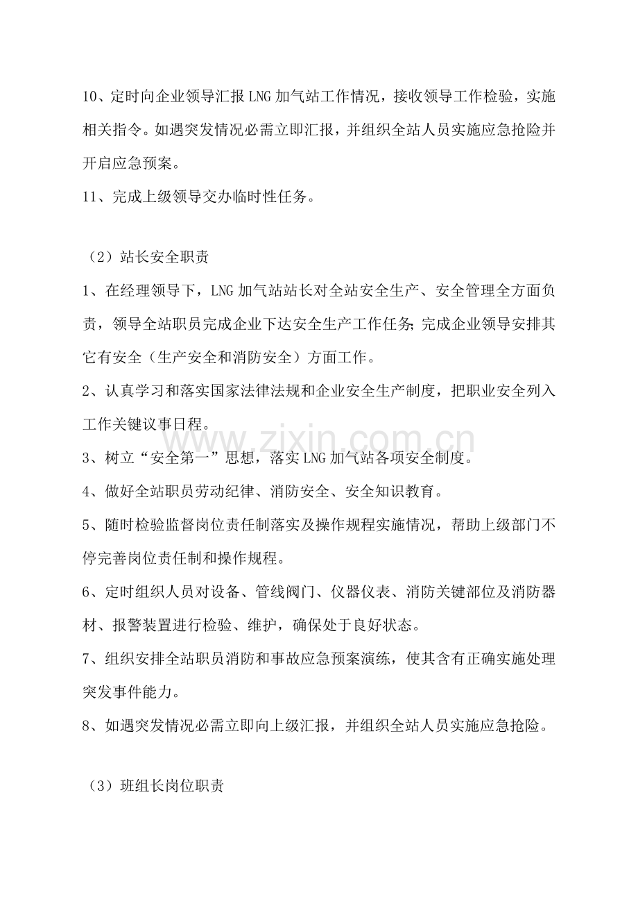 LNG加气站操作作业流程统一标准.docx_第2页