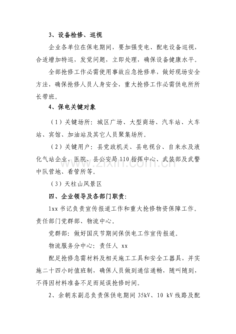 xx公司国庆保供电专项方案.doc_第2页