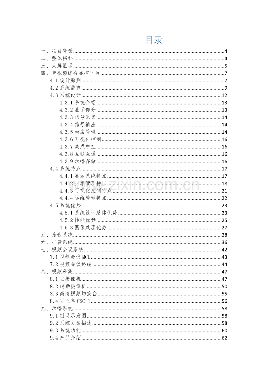 多媒体会议室建设方案模板.docx_第1页