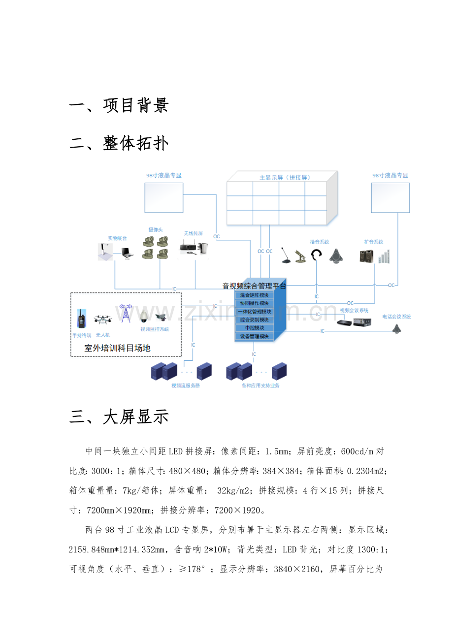 多媒体会议室建设方案模板.docx_第3页