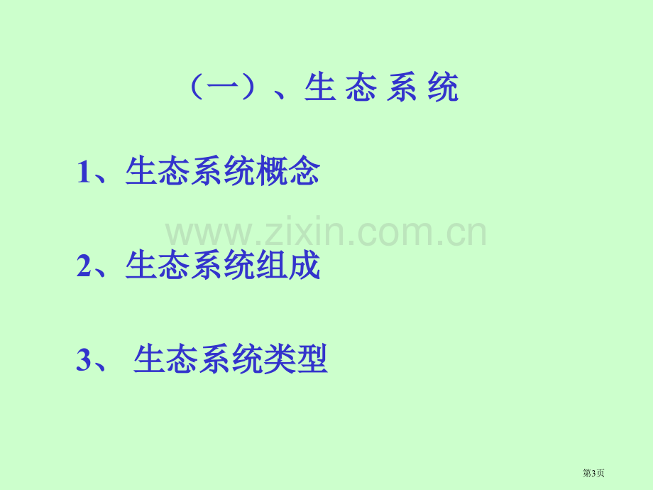 北邮大气化学与环境保护hj省公共课一等奖全国赛课获奖课件.pptx_第3页