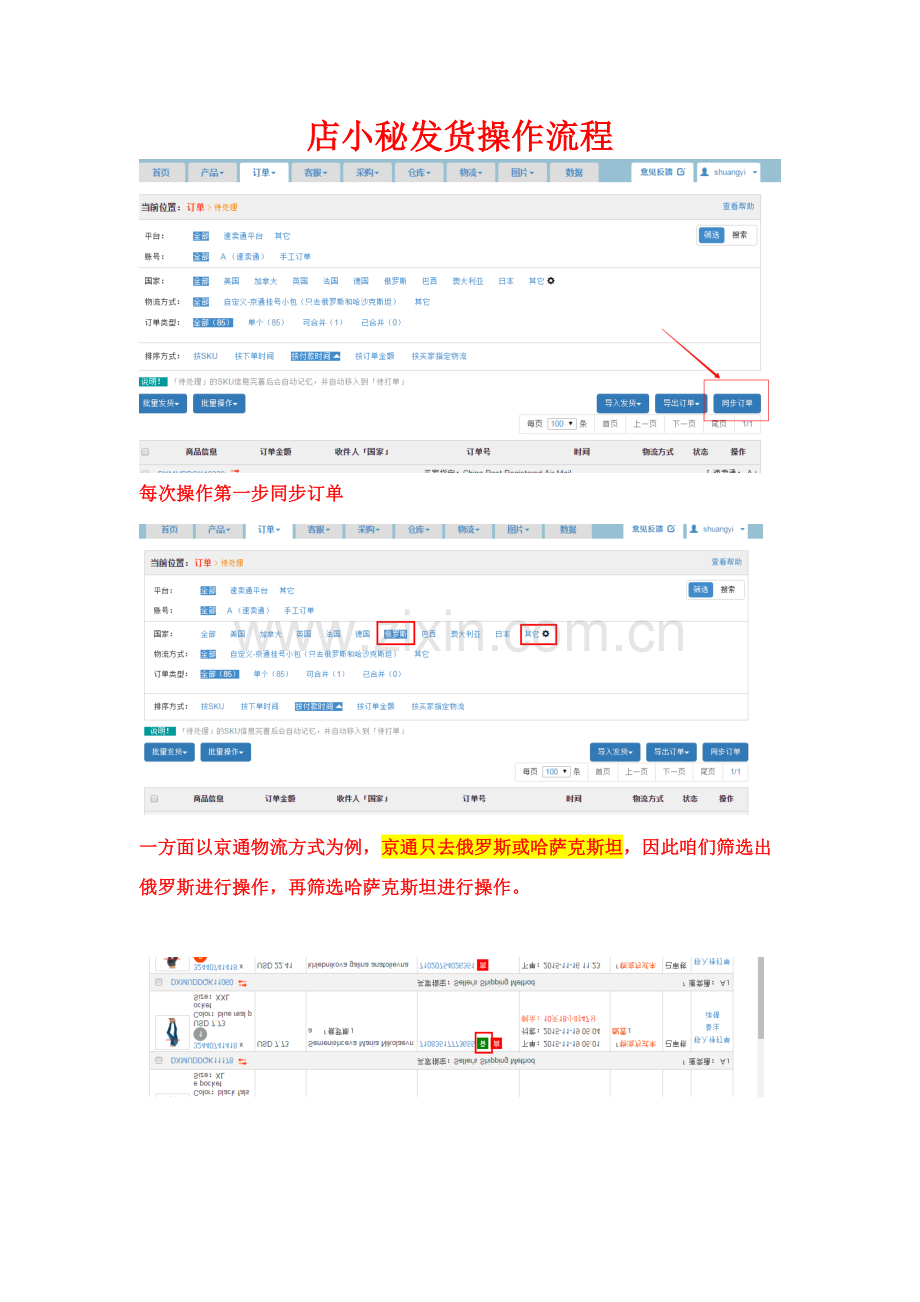 店小秘发货操作作业流程.doc_第1页