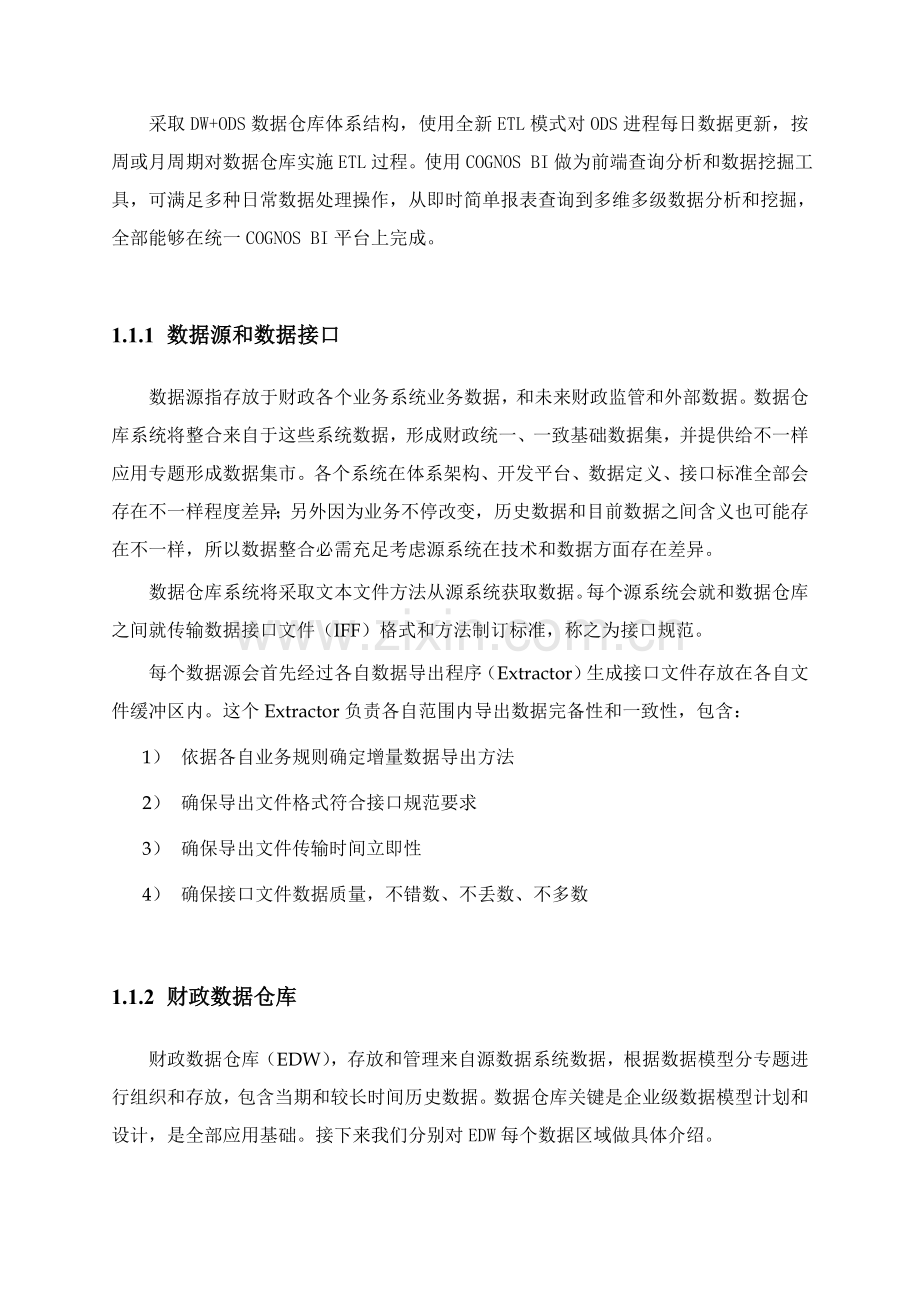 IBM数据仓库解决专项方案简.doc_第2页