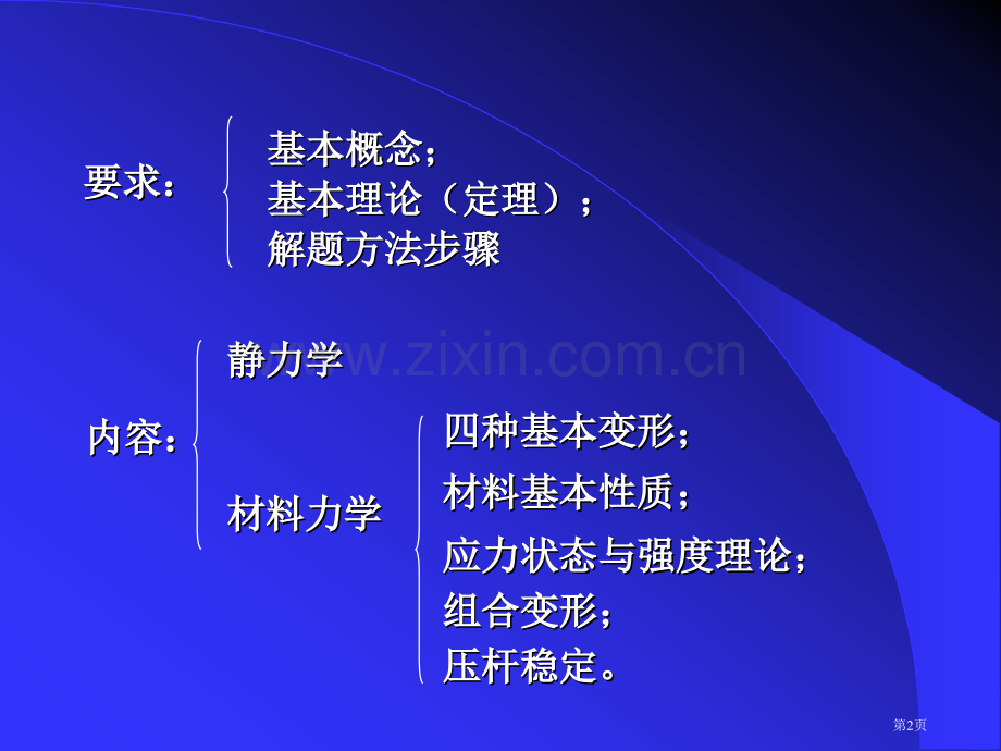 中国矿业大学工程力学总复习省公共课一等奖全国赛课获奖课件.pptx_第2页