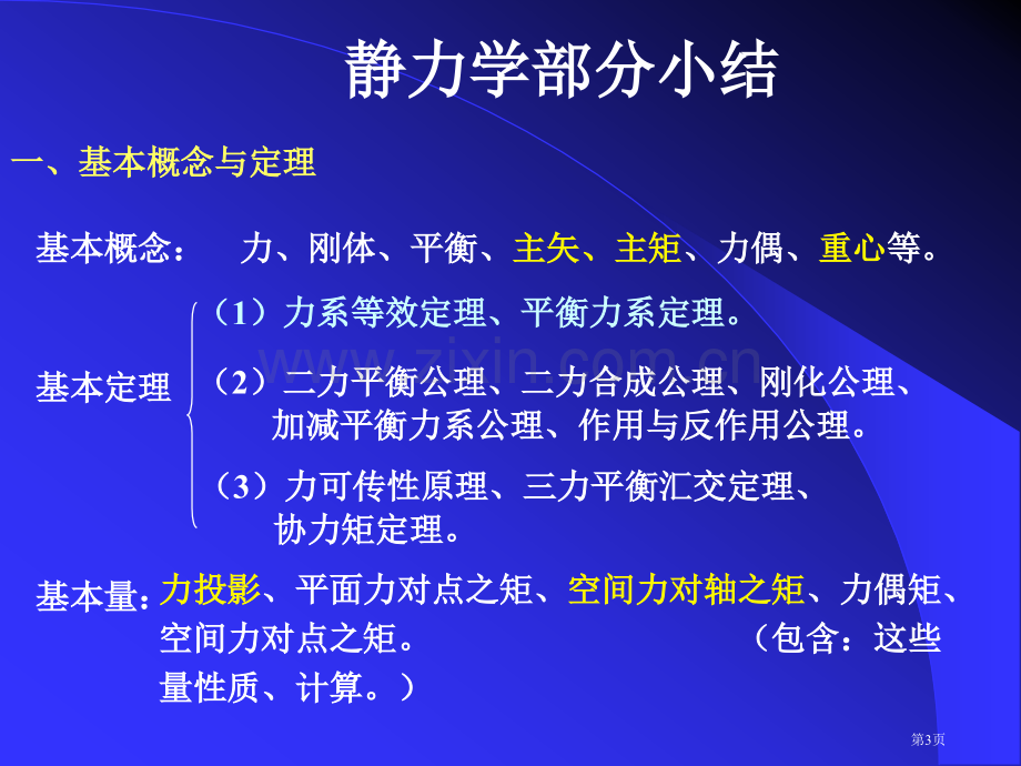 中国矿业大学工程力学总复习省公共课一等奖全国赛课获奖课件.pptx_第3页