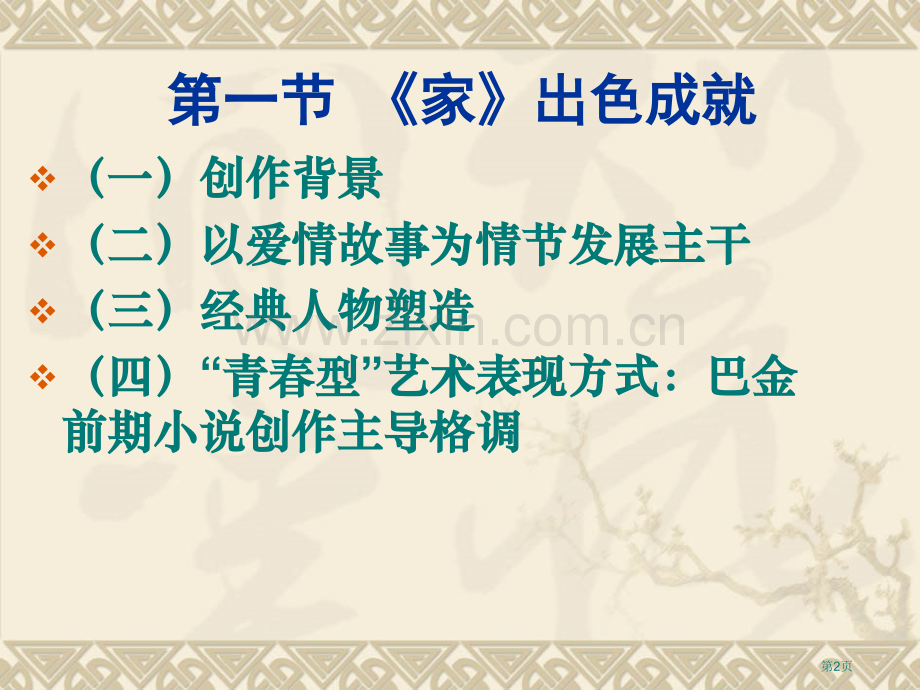 巴金省公共课一等奖全国赛课获奖课件.pptx_第2页