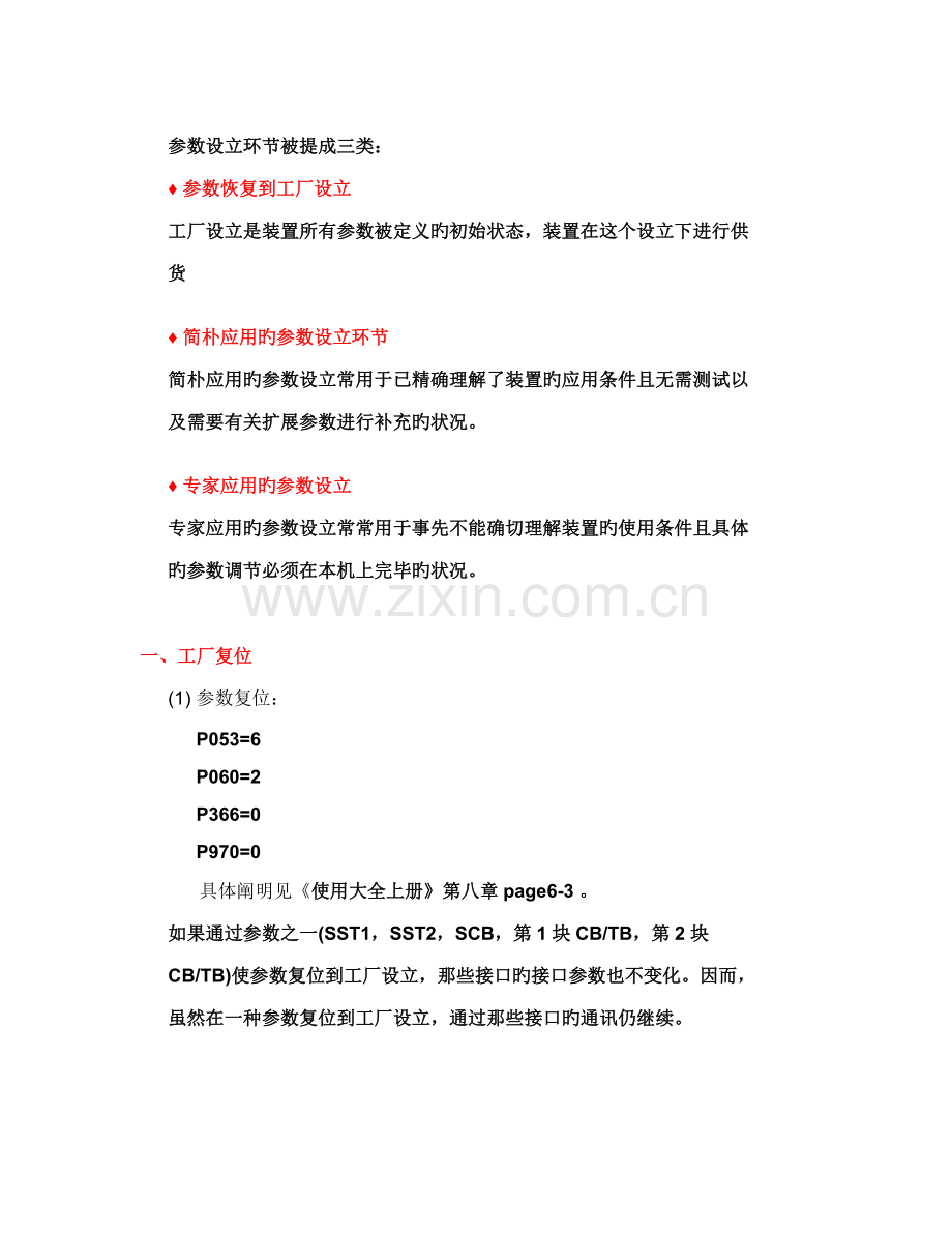 六SE调试标准流程t.docx_第1页