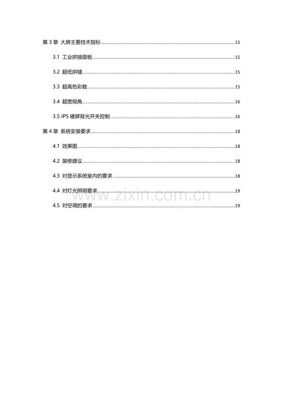 公交公司指挥调度中心建设关键技术专项方案.doc_第3页