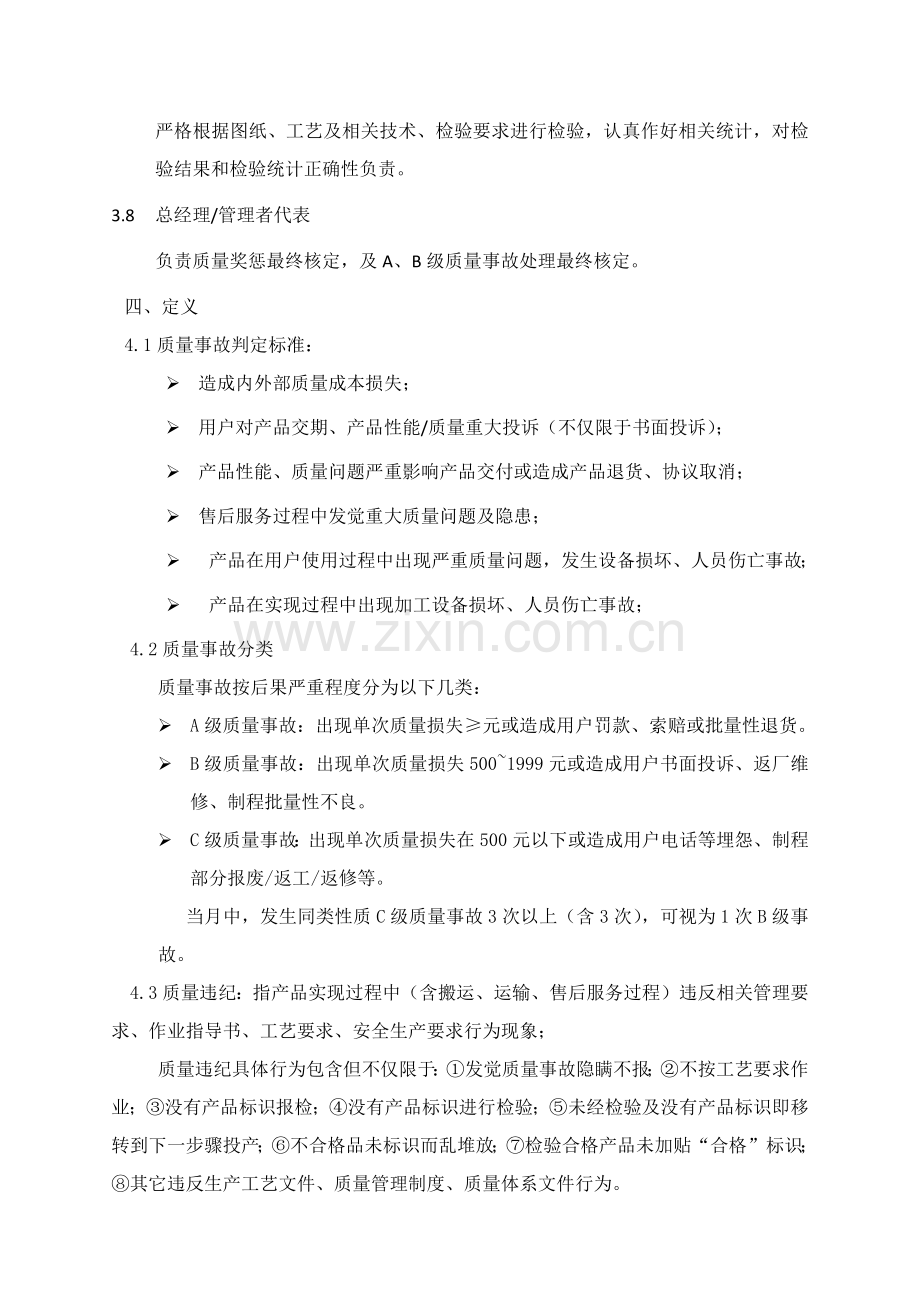 制造业质量奖惩管理核心制度.docx_第2页