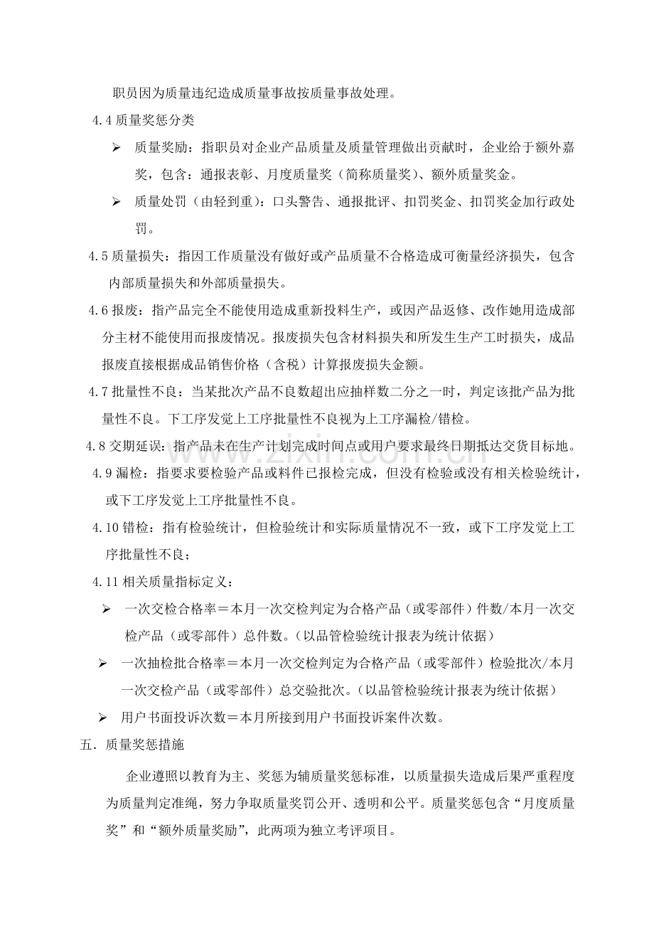 制造业质量奖惩管理核心制度.docx_第3页