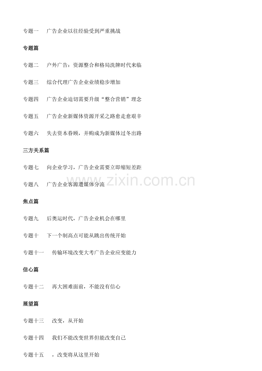 中国广告业生态调查研究报告广告公司篇.doc_第2页