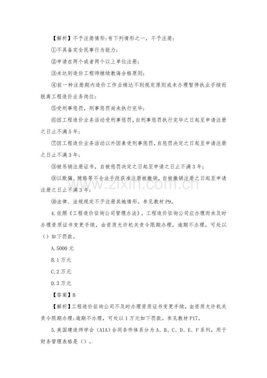 建设综合项目工程造价管理真题与答案解析.doc_第2页