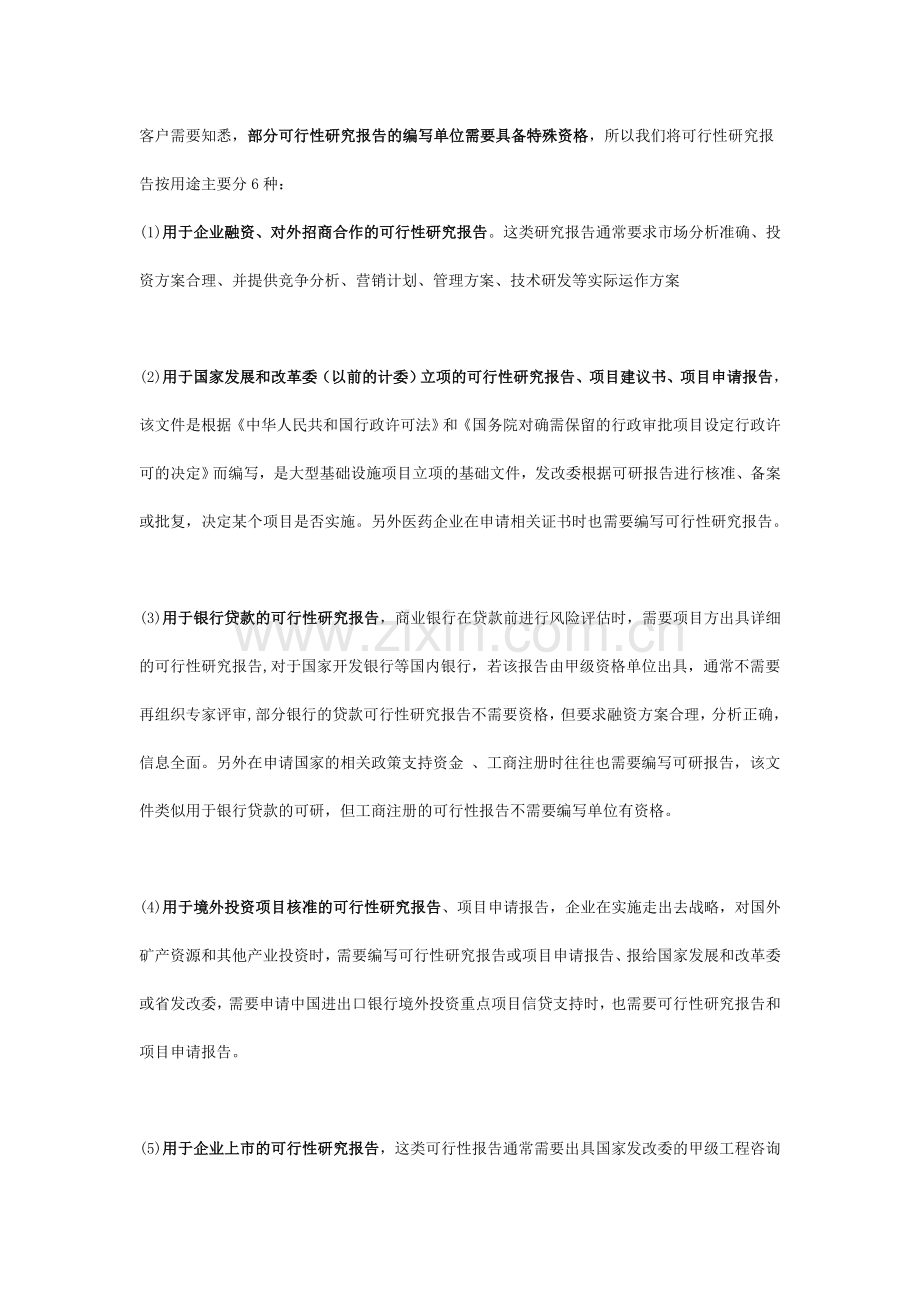 铝合金门窗新建项目可行性研究报告.doc_第3页