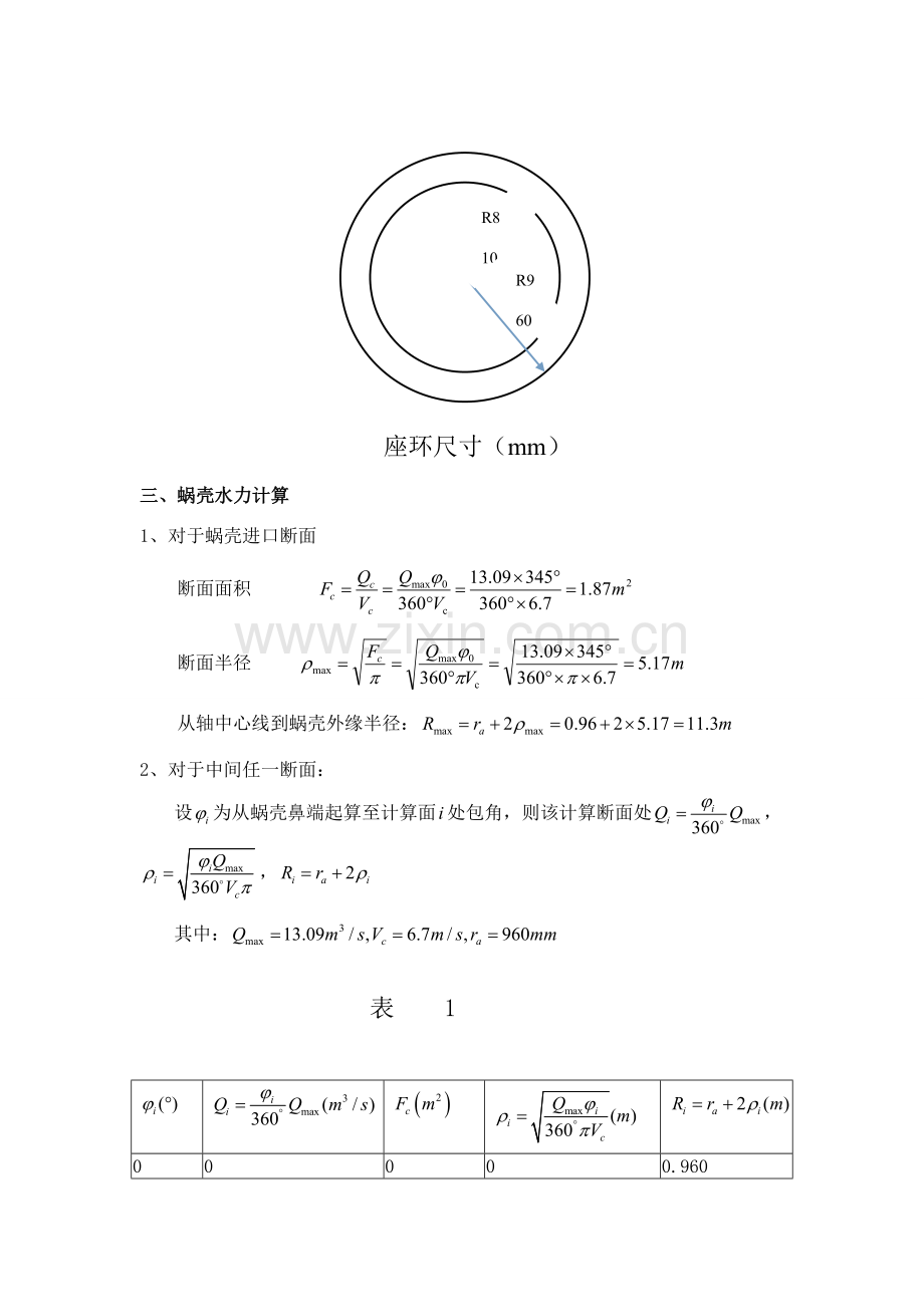 专业课程设计计算报告书.doc_第2页