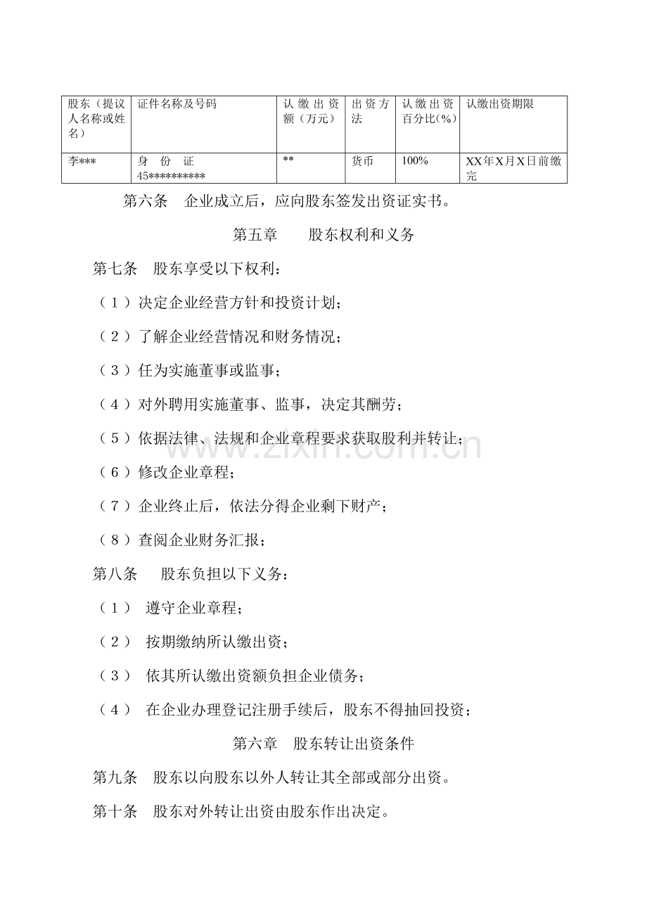 一人有限公司新版章程股东决定样本.doc_第3页