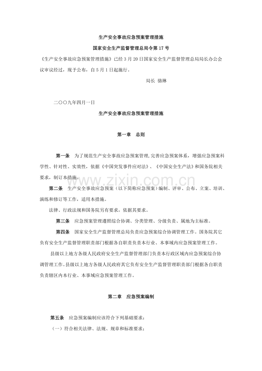 应急专项预案专项应急专项预案现场处置专项方案.doc_第2页