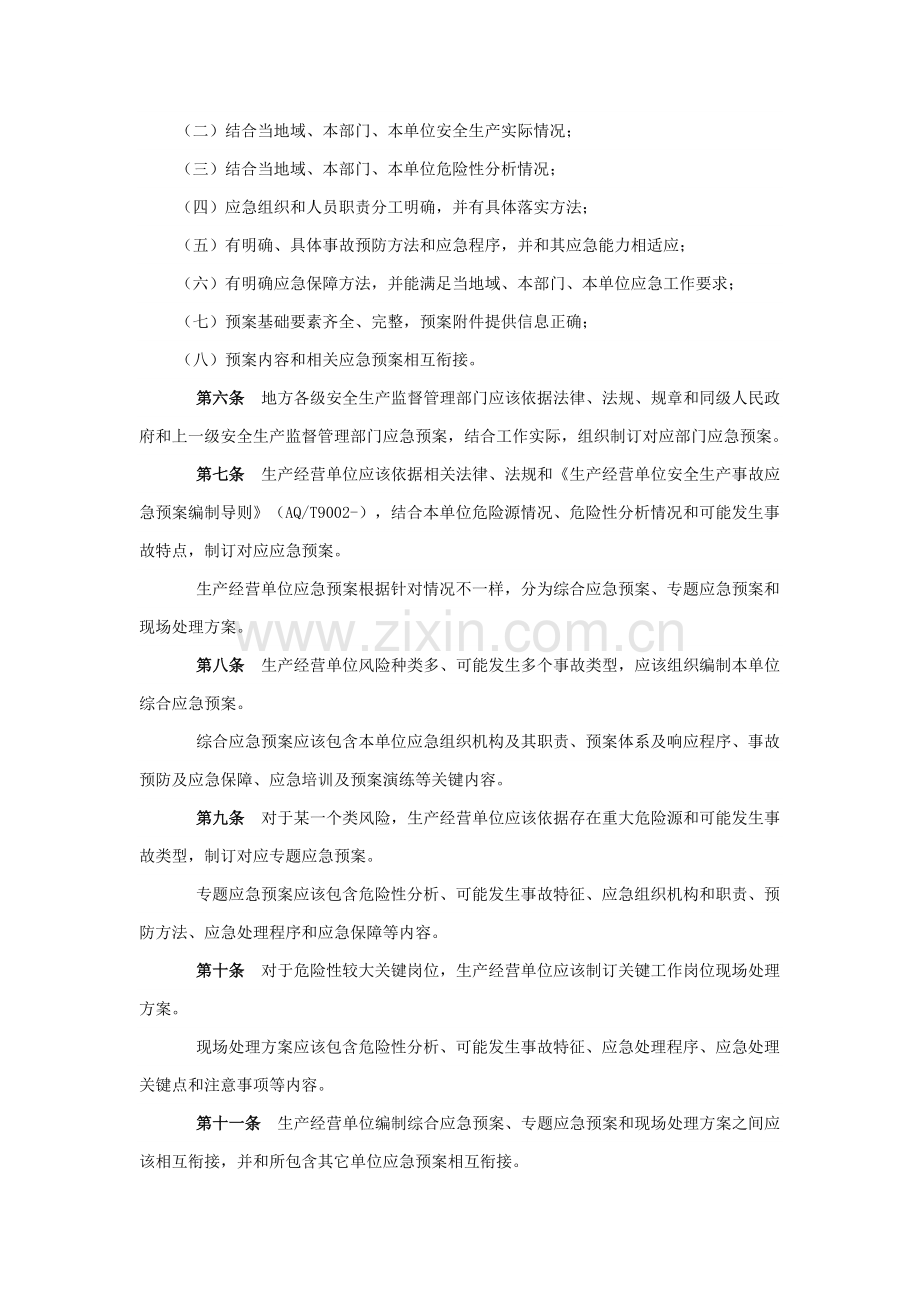 应急专项预案专项应急专项预案现场处置专项方案.doc_第3页