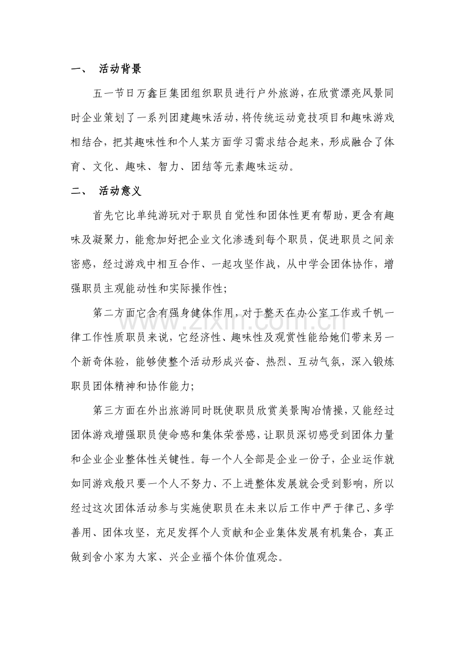 中万鑫巨团建活动专业策划专项方案.doc_第2页