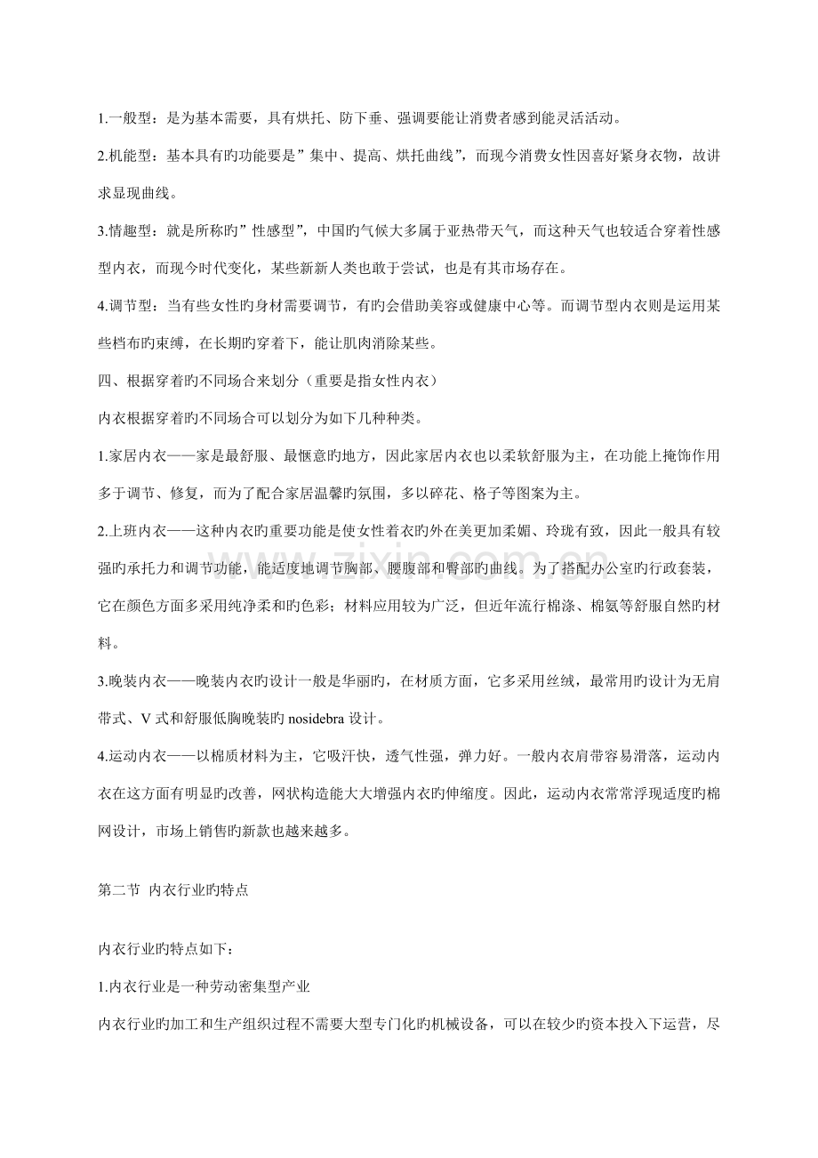 年中国内衣行业专题研究报告.docx_第3页