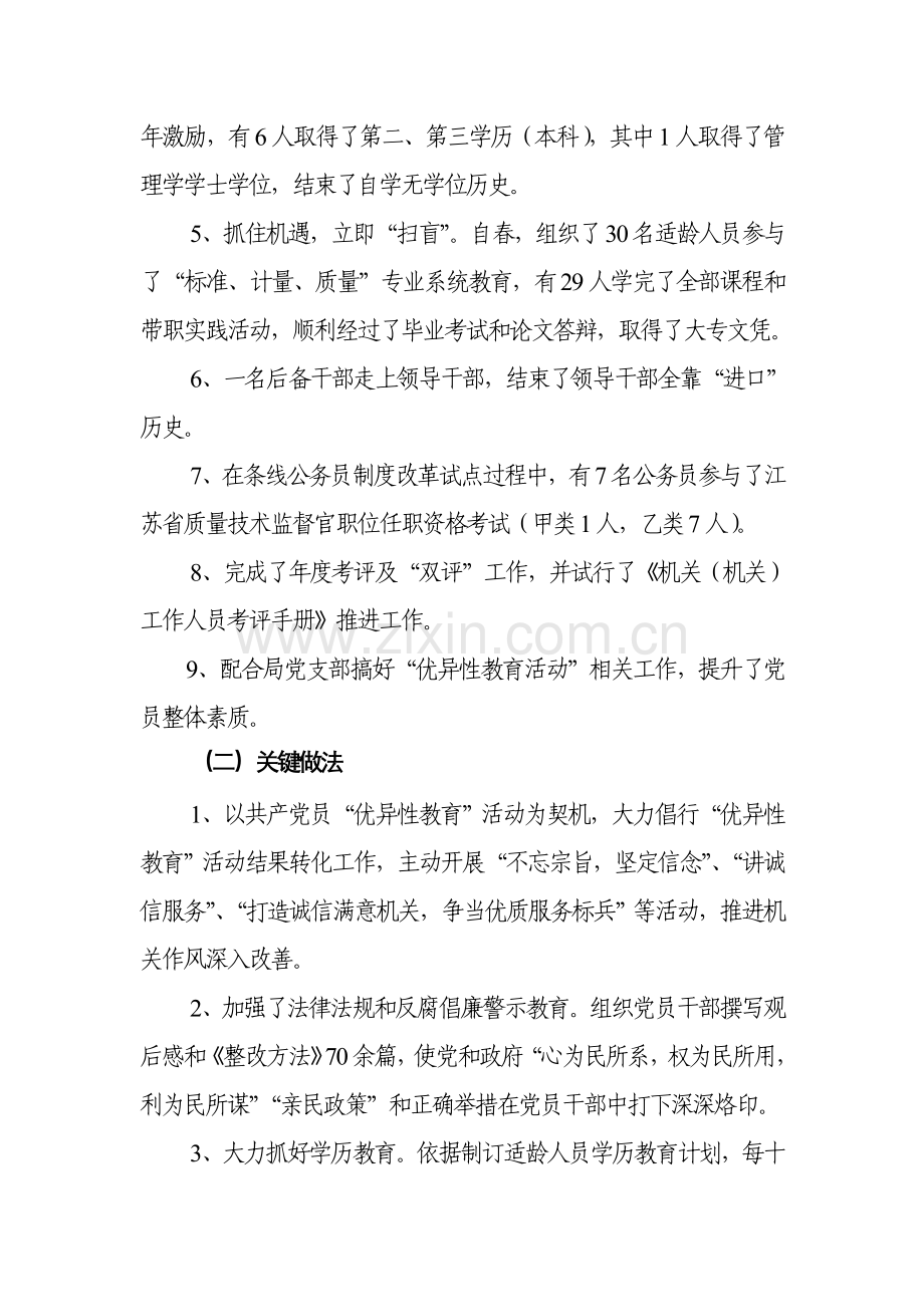 句容质监局人才队伍科学建设综合规划.doc_第2页