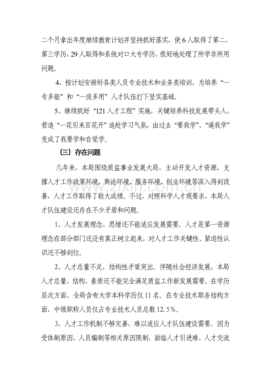 句容质监局人才队伍科学建设综合规划.doc_第3页