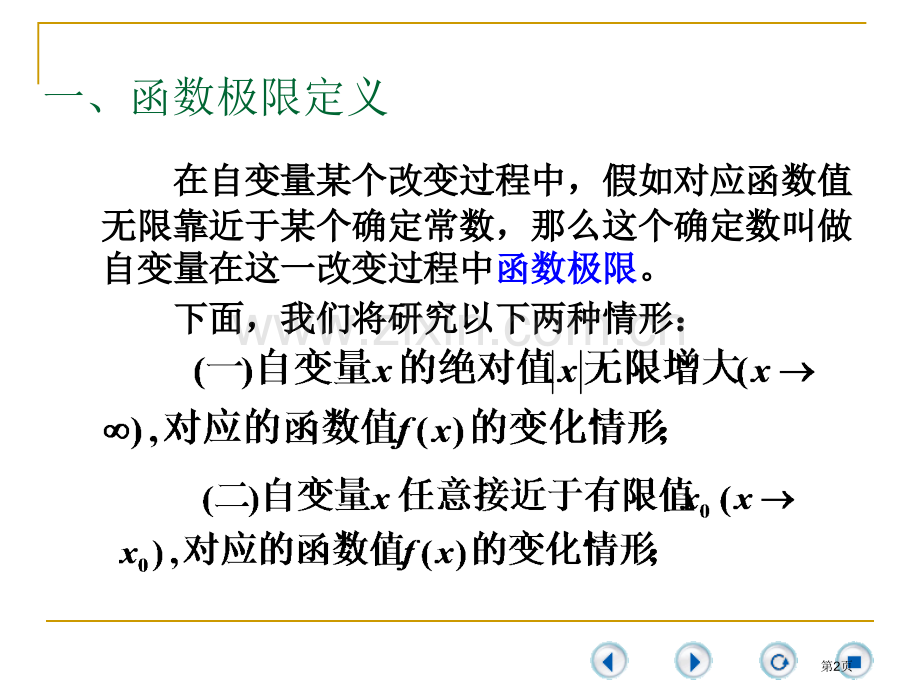 微积分赵树嫄22市公开课一等奖百校联赛特等奖课件.pptx_第2页