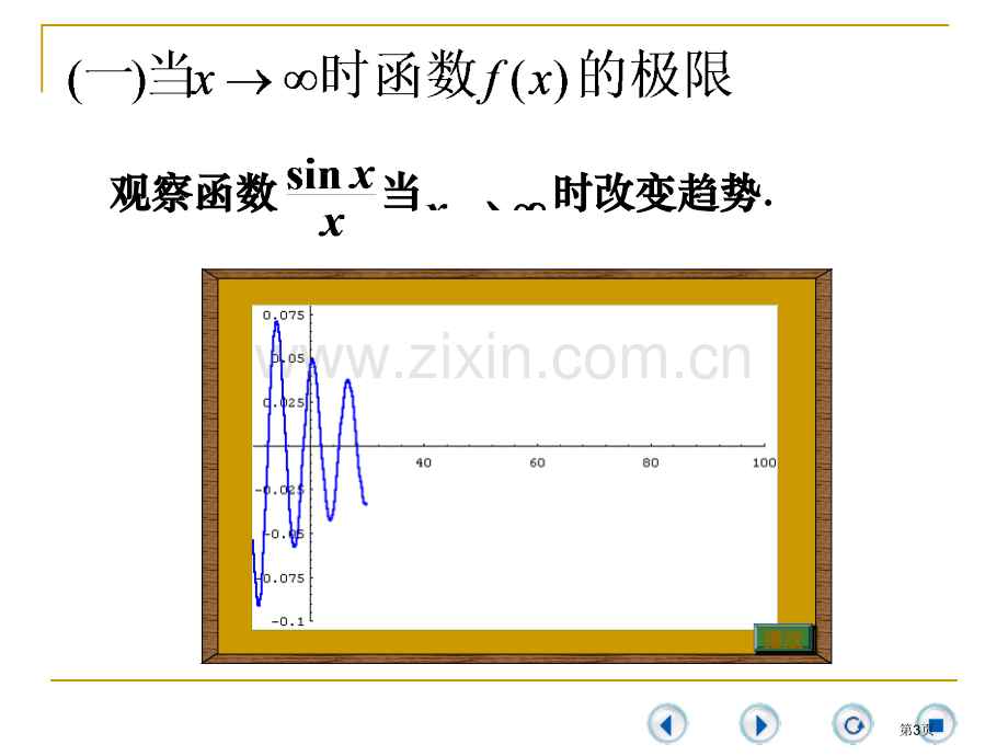 微积分赵树嫄22市公开课一等奖百校联赛特等奖课件.pptx_第3页