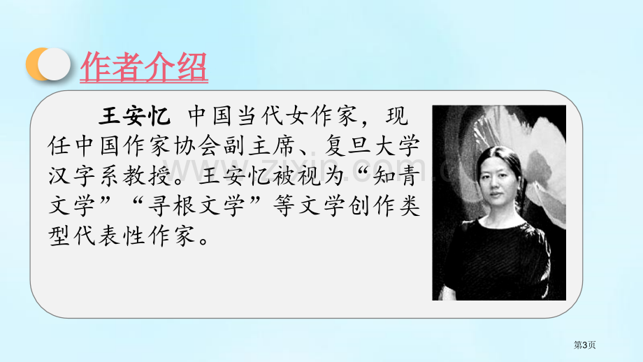 四年级下册语文课件-19我们家的男子汉省公开课一等奖新名师比赛一等奖课件.pptx_第3页