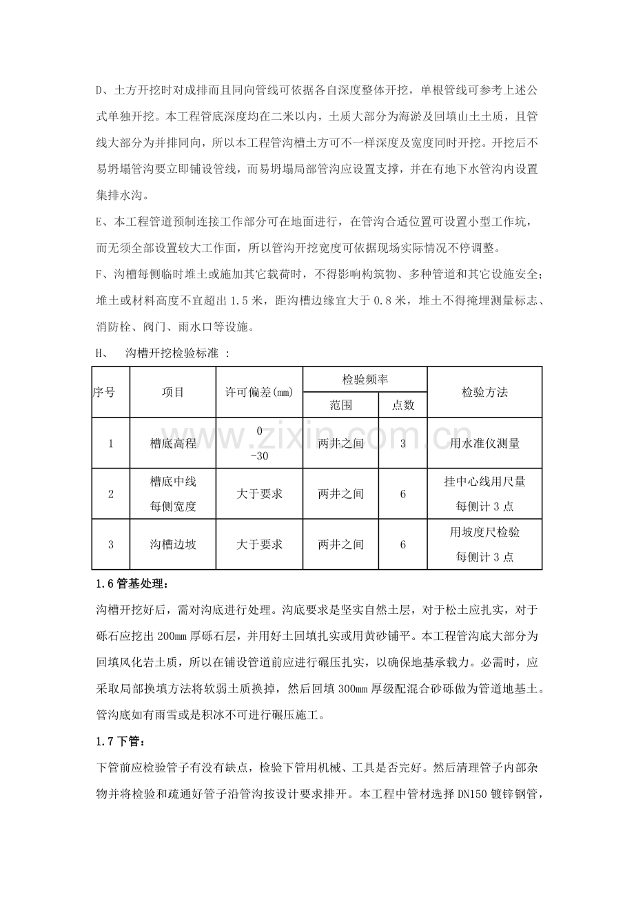 室外消防及给水管道综合项目施工专项方案.docx_第3页