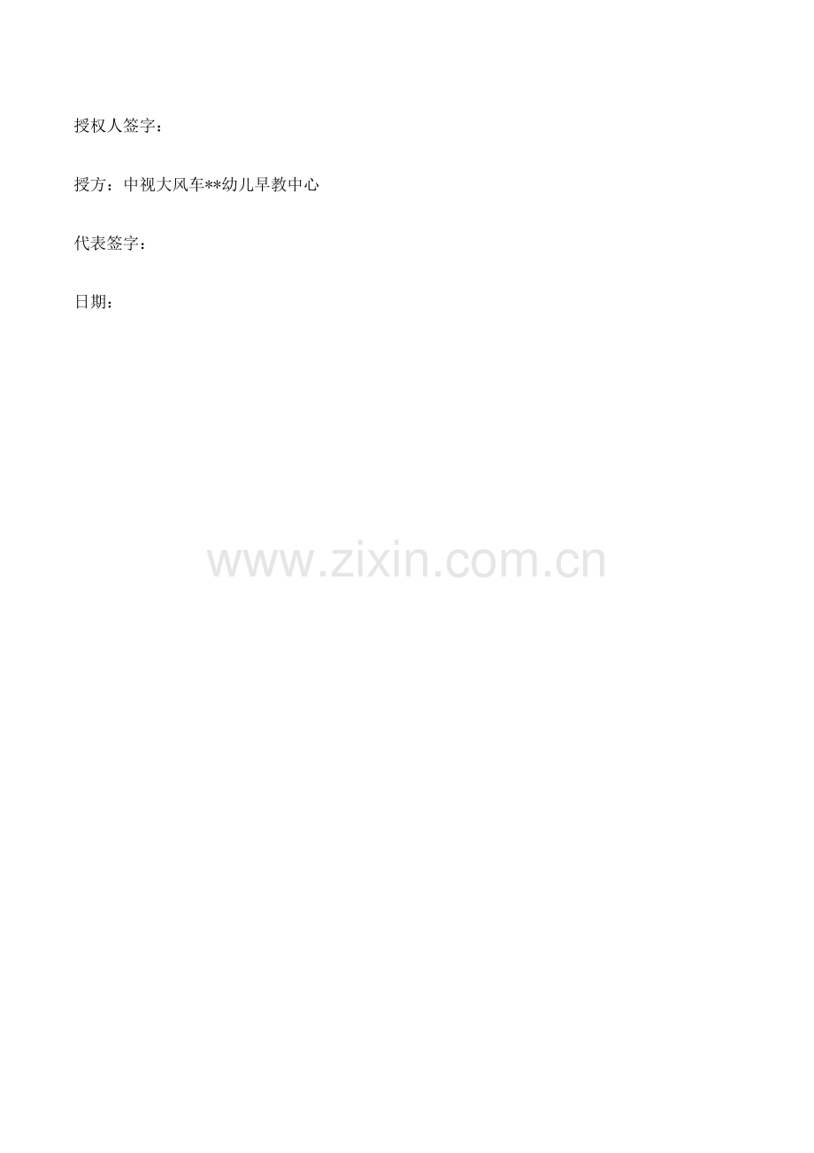 儿早教中心专项项目专题策划书.docx_第2页