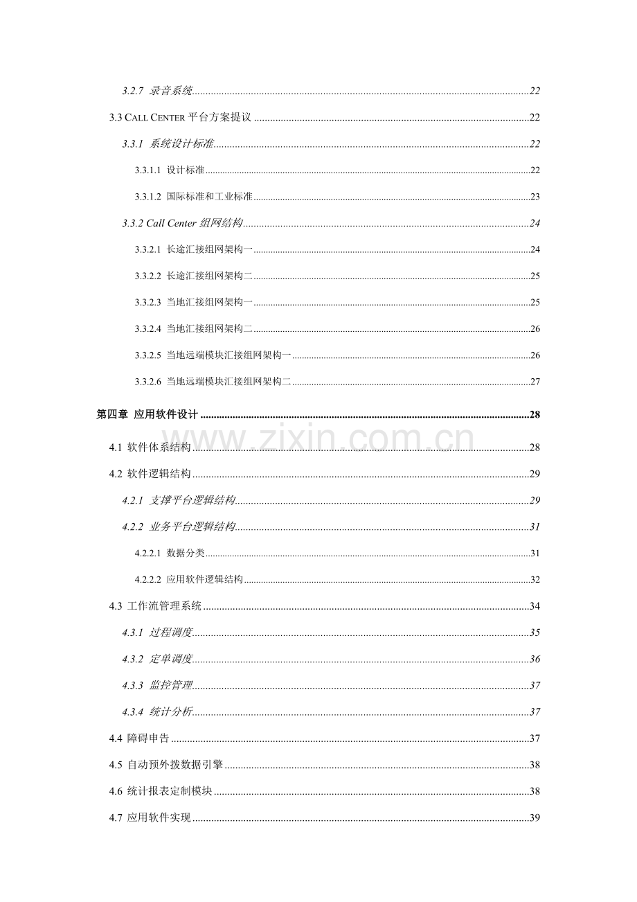 广电客户技术方案建议书模板.doc_第3页