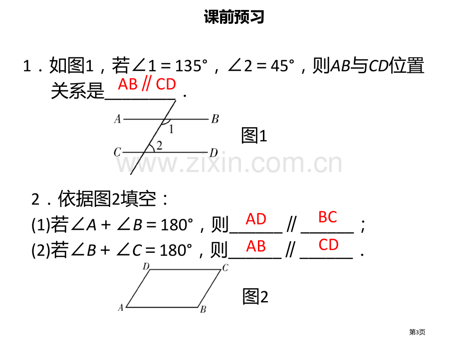 七年级数学下册第五章相交线与平行线5.2.2平行线的判定三市公开课一等奖百校联赛特等奖大赛微课金奖P.pptx_第3页