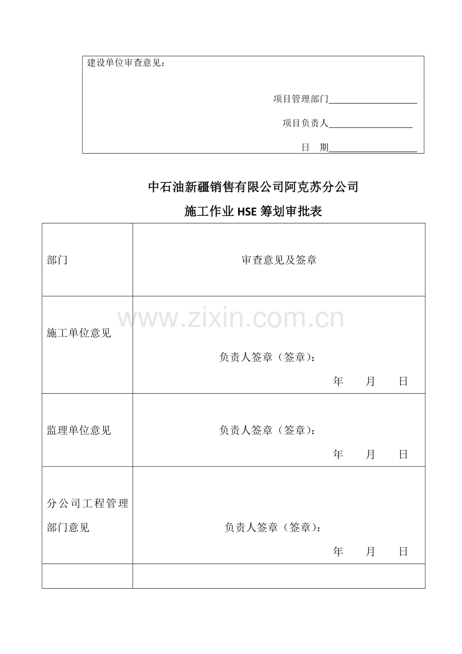 HSE作业综合计划书样本.docx_第3页