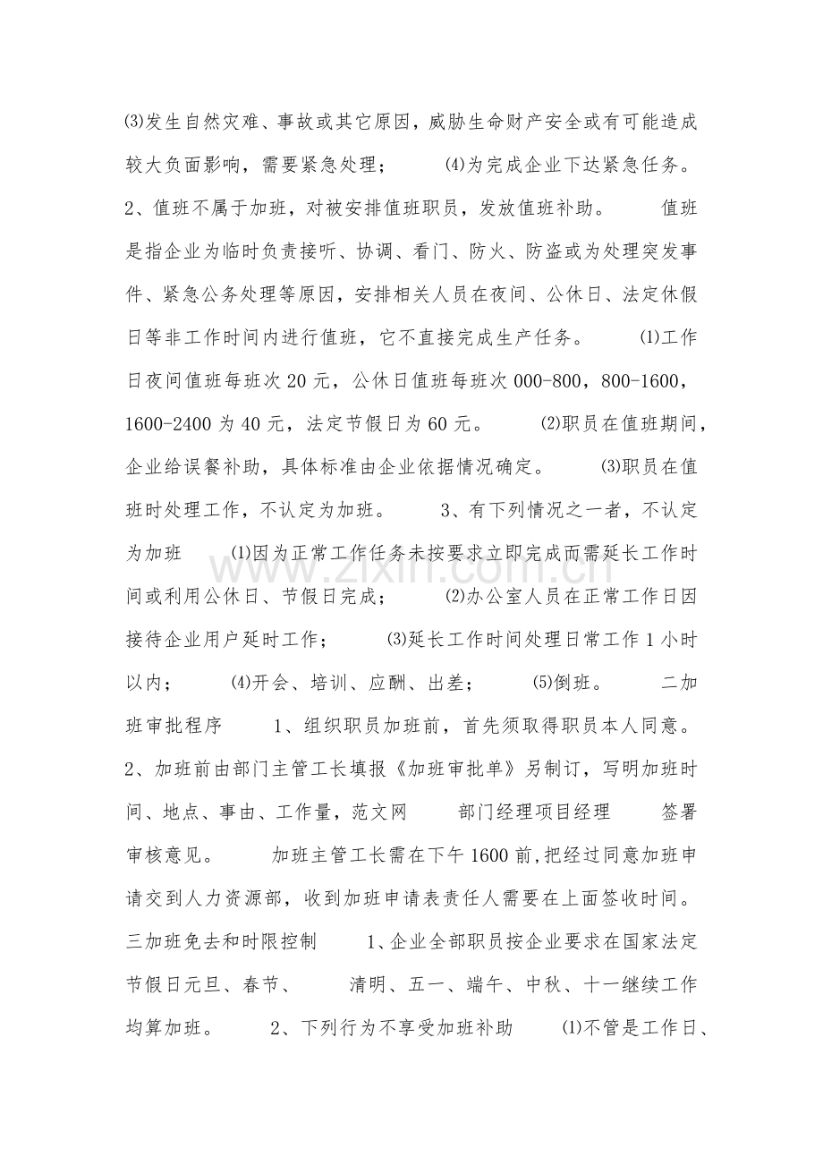 公司加班管理新规制度范本docx.docx_第2页