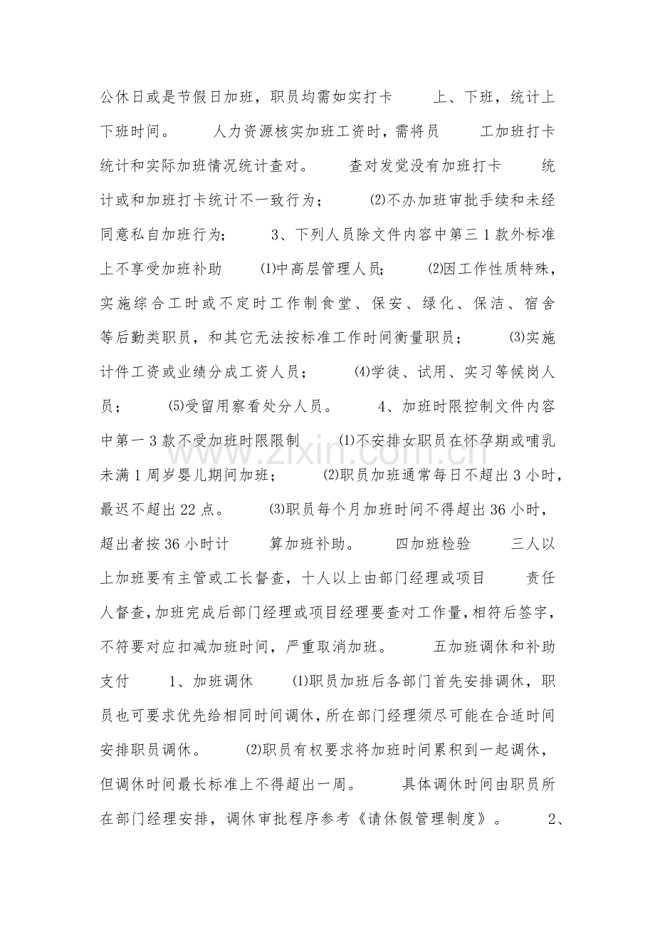 公司加班管理新规制度范本docx.docx_第3页