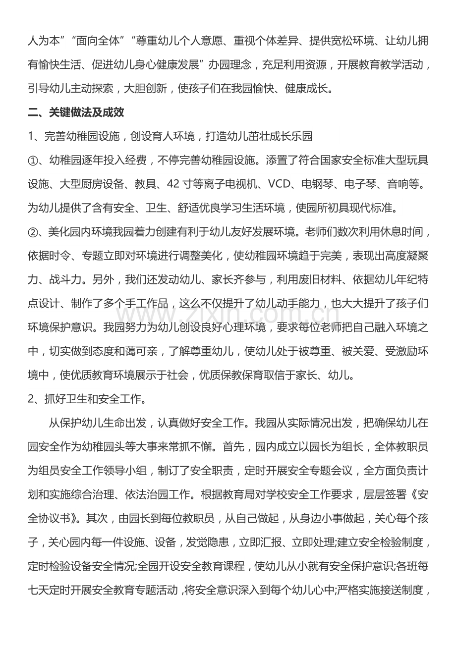 幼儿园综合规范办园行为自评分析报告.doc_第2页