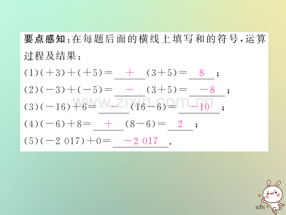 七年级数学上册第一章有理数1.3有理数的加减法1.3.1有理数的加法第一课时有理数的加法法则习题市公.pptx_第3页