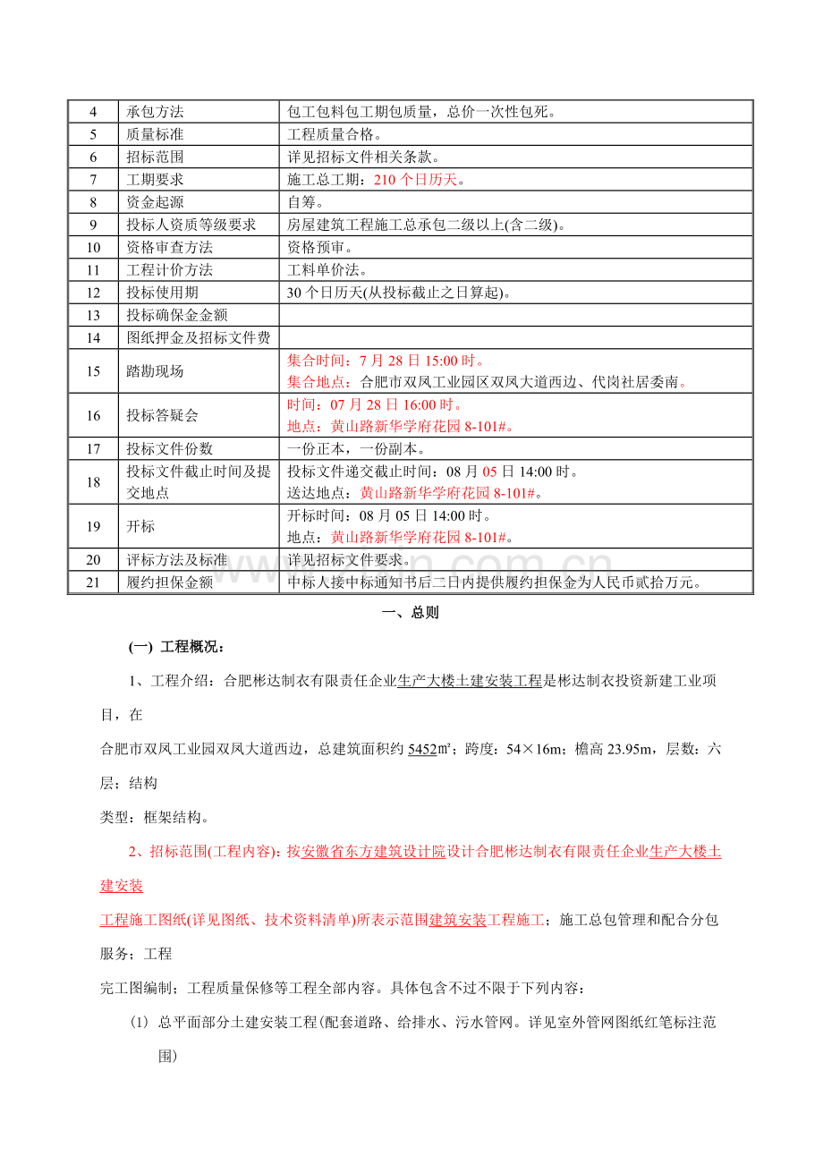 大楼土建安装工程招标文件模板.doc_第3页