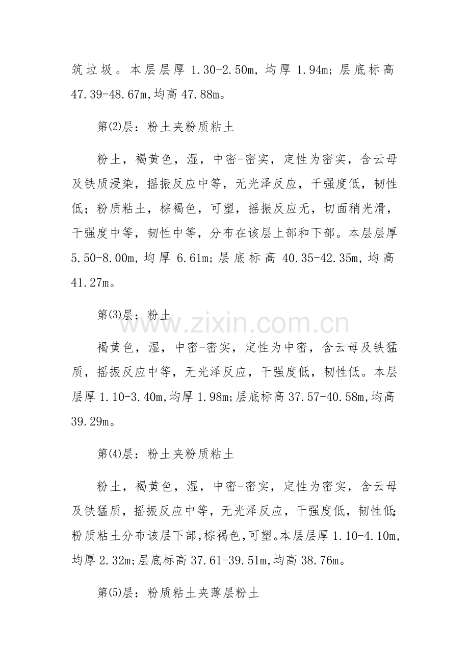 基坑监测核心技术专业方案及专项预算.docx_第3页