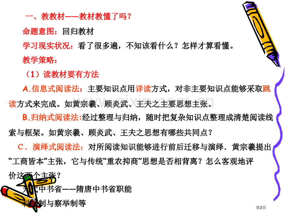 历史可以这样教高中历史课堂教学策略探究市公开课一等奖百校联赛特等奖课件.pptx_第3页