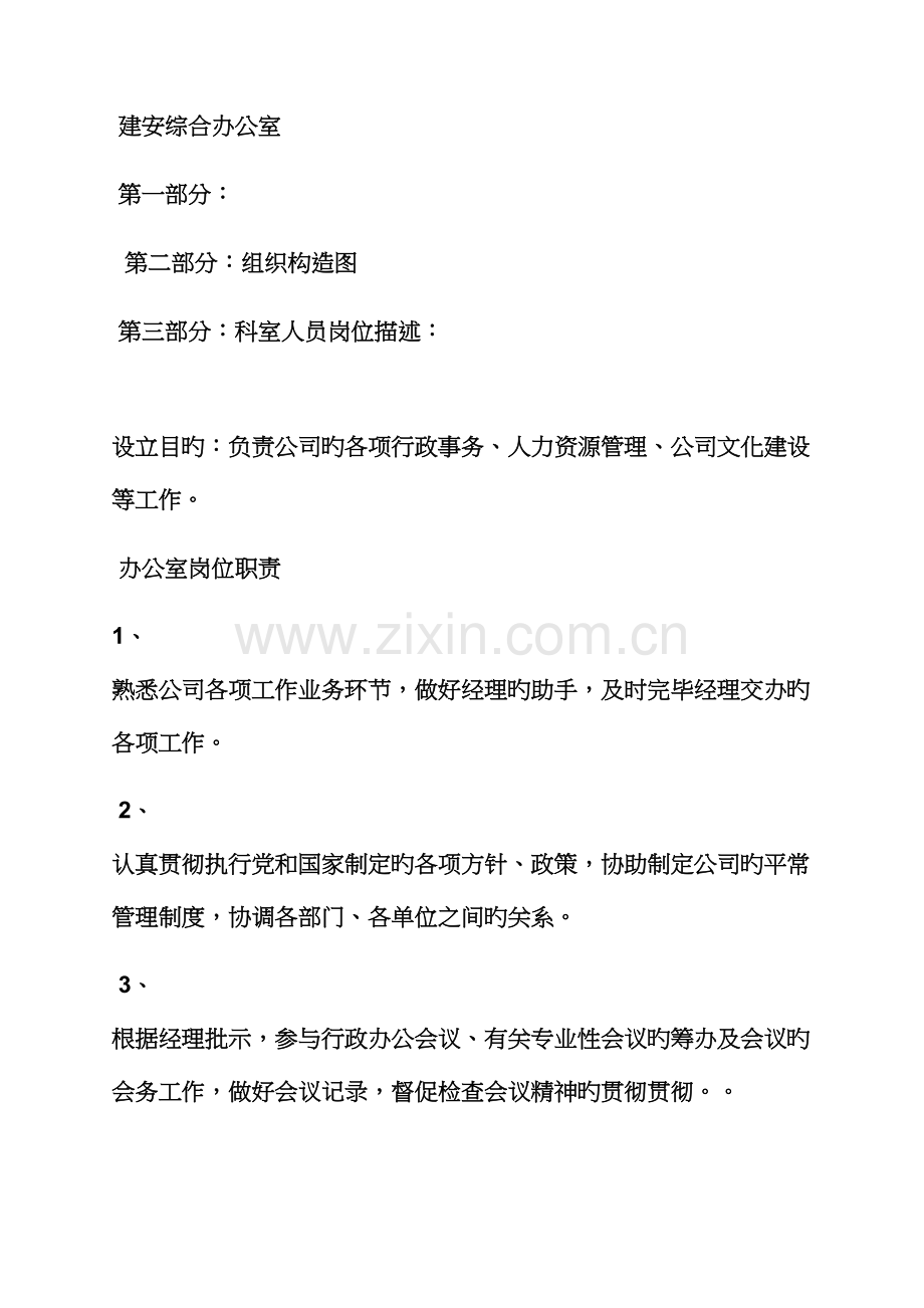 优质建筑公司各岗位基本职责.docx_第2页