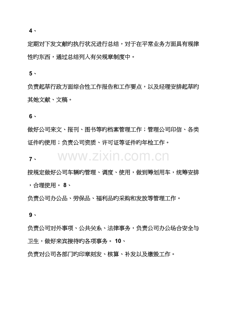 优质建筑公司各岗位基本职责.docx_第3页