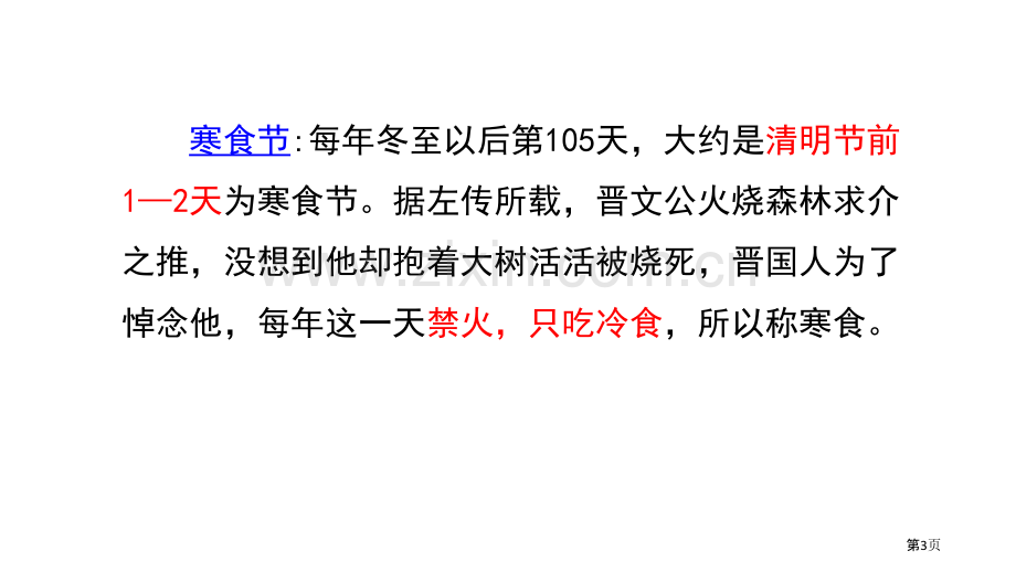 寒食课件省公开课一等奖新名师比赛一等奖课件.pptx_第3页