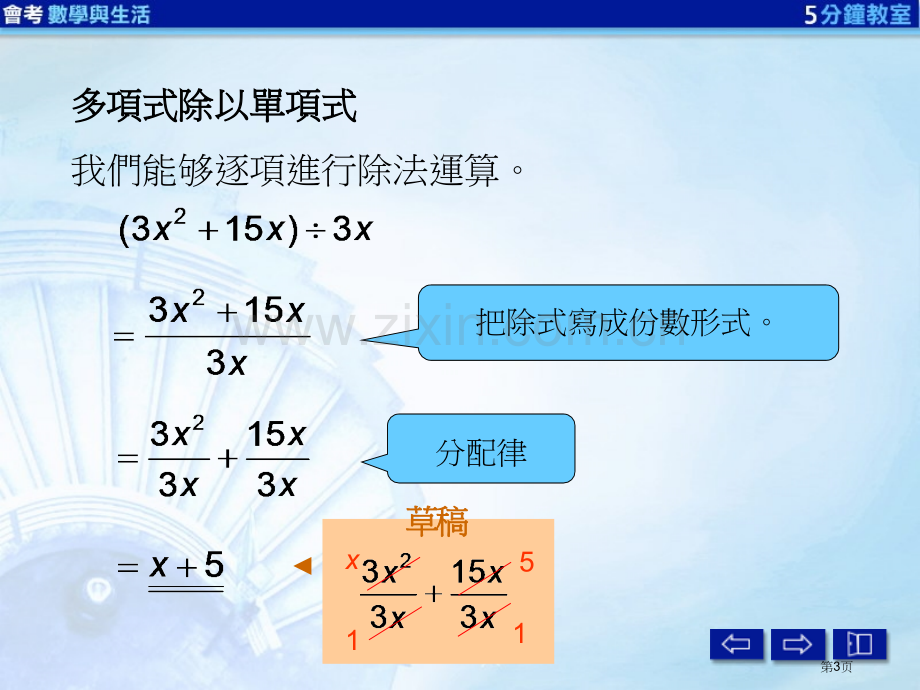 多项式长除法市公开课一等奖百校联赛获奖课件.pptx_第3页