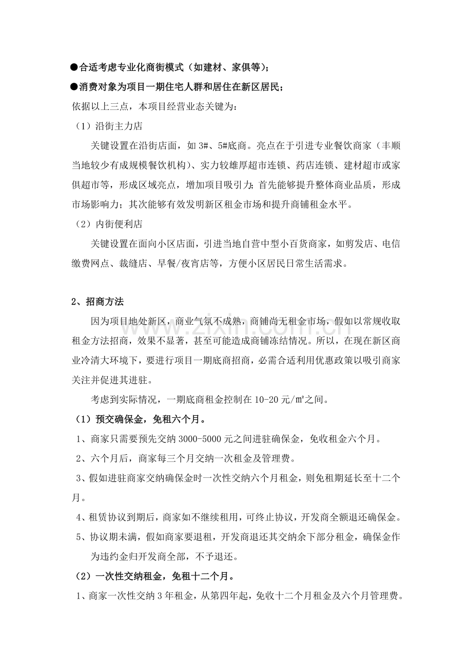 一期底商促销及招商专项方案.doc_第3页