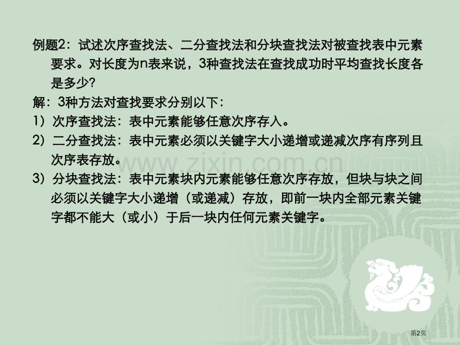 图结构和查找习题复习省公共课一等奖全国赛课获奖课件.pptx_第2页