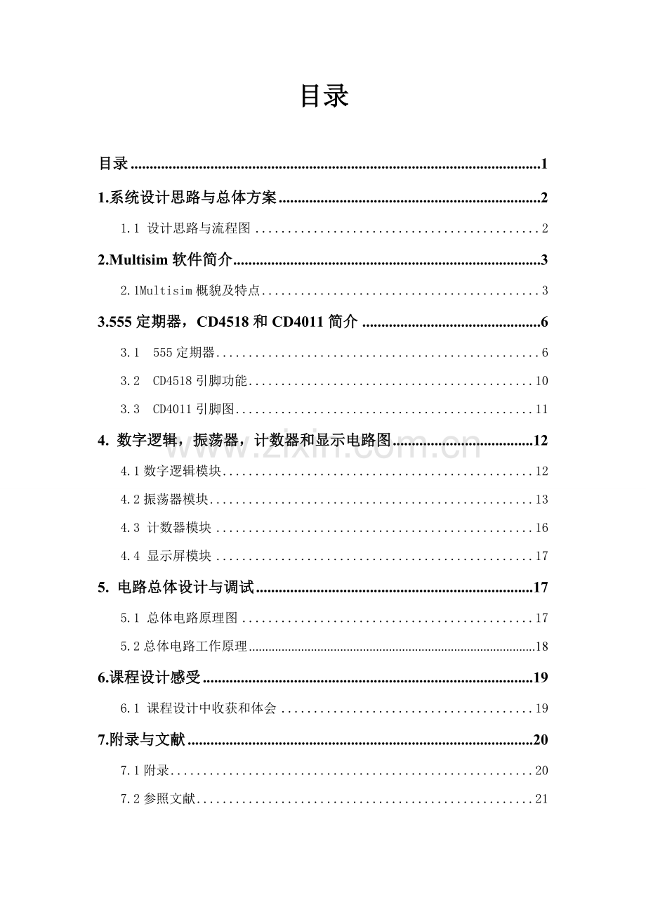 专业课程设计数字式计时器电路定时器.doc_第1页