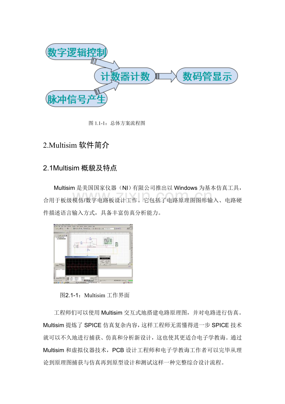 专业课程设计数字式计时器电路定时器.doc_第3页