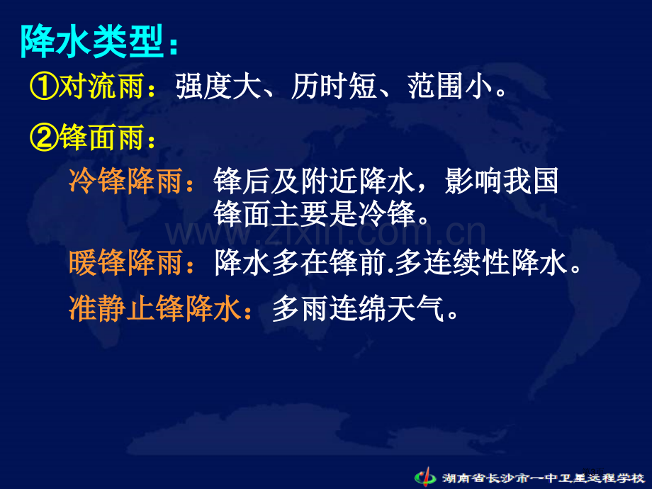 我国地理我国的降水和干湿地区市公开课一等奖百校联赛获奖课件.pptx_第3页